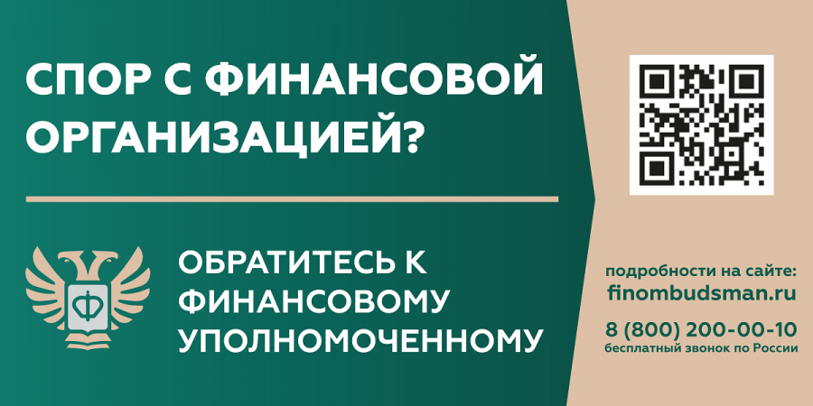 Кто такой финансовый уполномоченный и как он сможет вам помочь? 07 Кто такой финансовый уполномоченный и как он сможет вам помочь? 07