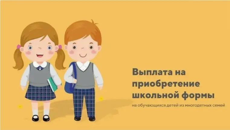 Получателями ежегодной выплаты являются постоянно проживающие (пребывающие) на территории Самарской области многодетные семьи, если они не получали ежегодное единовременное пособие на ребёнка к началу учебного года в соответствии с Законом Получателями ежегодной выплаты являются постоянно проживающие (пребывающие) на территории Самарской области многодетные семьи, если они не получали ежегодное единовременное пособие на ребёнка к началу учебного года в соответствии с Законом