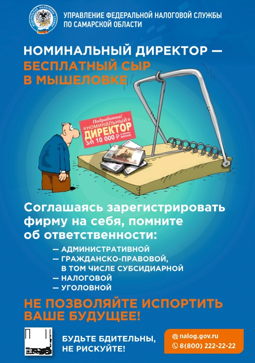 Межрайонная ИФНС России №14 по Самарской области предупреждает! Межрайонная ИФНС России №14 по Самарской области предупреждает!