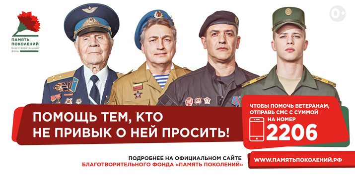 ПАМЯТЬ ПОКОЛЕНИЙ