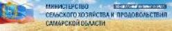 «В рамках государственной программы Самарской области «Развитие сельского хозяйства и регулирование рынков сельскохозяйственной продукции, сырья и продовольствия Самарской области» на 2014 – 2030 годы