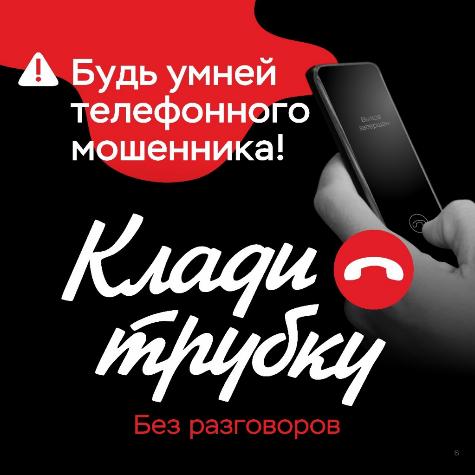 МО МВД России «Клявлинский» вновь напоминает: Будьте бдительны! Не поддавайтесь на уловки мошенников! МО МВД России «Клявлинский» вновь напоминает: Будьте бдительны! Не поддавайтесь на уловки мошенников!