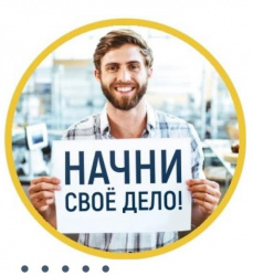29 ноября 2023 года в 11.30  состоится обучающий семинар  на тему: «Начни свое дело. Основы финансовой грамотности»