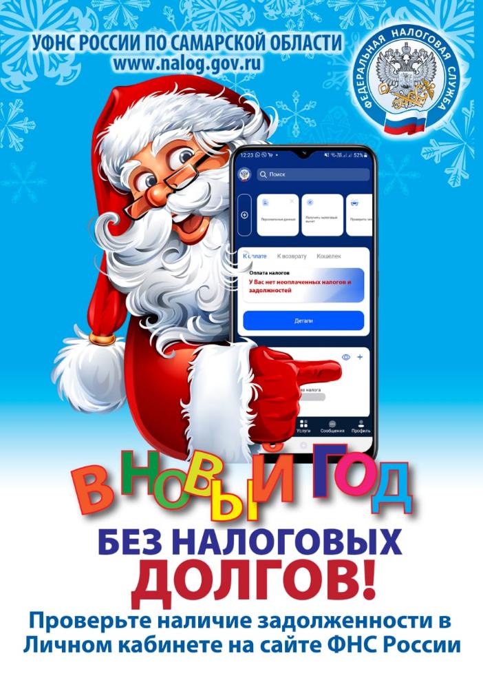 В новый год без долгов
