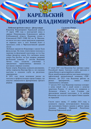 Карельский Владимир Владимирович