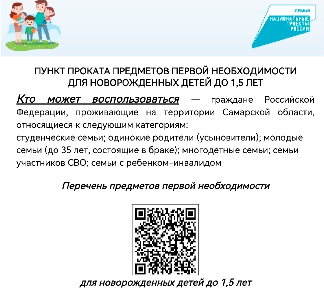 ПУНКТ ПРОКАТА ПРЕДМЕТОВ ПЕРВОЙ НЕОБХОДИМОСТИ ДЛЯ НОВОРОЖДЕННЫХ ДЕТЕЙ ДО 1,5 ЛЕТ ПУНКТ ПРОКАТА ПРЕДМЕТОВ ПЕРВОЙ НЕОБХОДИМОСТИ ДЛЯ НОВОРОЖДЕННЫХ ДЕТЕЙ ДО 1,5 ЛЕТ