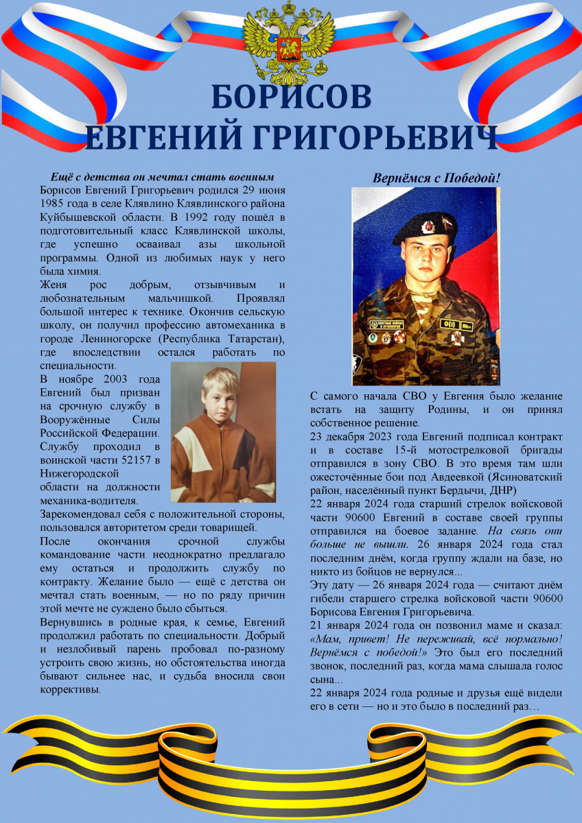 Борисов Евгений Григорьевич