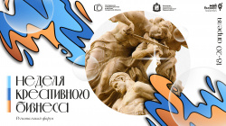 В Самарской области пройдет «Неделя креативного бизнеса»