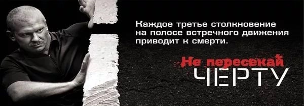 Согласно статистики, наибольшее количество дорожных аварий происходит по причине несоблюдения водителями транспортных средств Правил дорожного движения, в том числе связанных с выездом на полосу, предназначенную для встречного движения. Согласно статистики, наибольшее количество дорожных аварий происходит по причине несоблюдения водителями транспортных средств Правил дорожного движения, в том числе связанных с выездом на полосу, предназначенную для встречного движения.