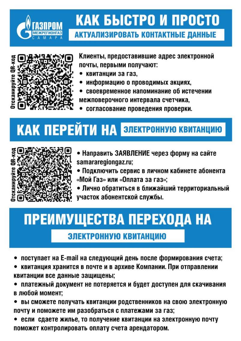 ООО "Газпром межрегионгаз Самара" придает особое значение простому, быстрому и персональному взаимодействию с каждым потребителем