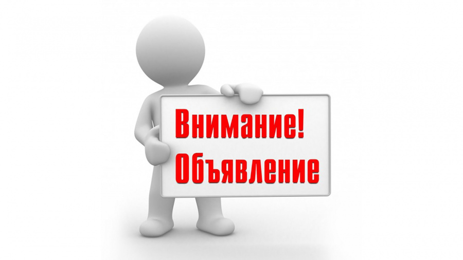 Объявление "Сообщение о возможном установлении публичного сервитута" Объявление "Сообщение о возможном установлении публичного сервитута"