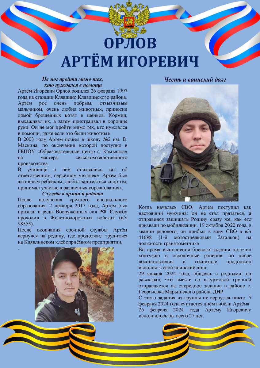 Орлов Артём Игоревич