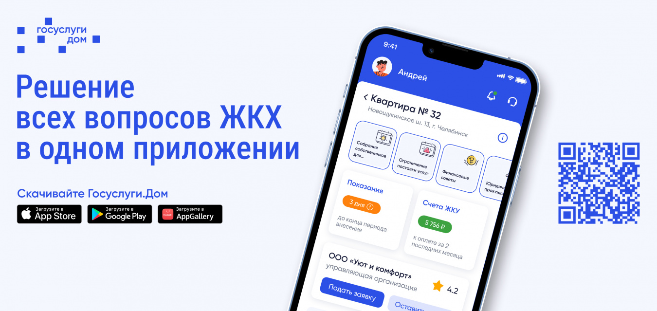 Госуслуги.Дом