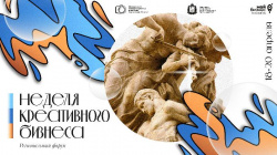 В Самарской области пройдет «Неделя креативного бизнеса»