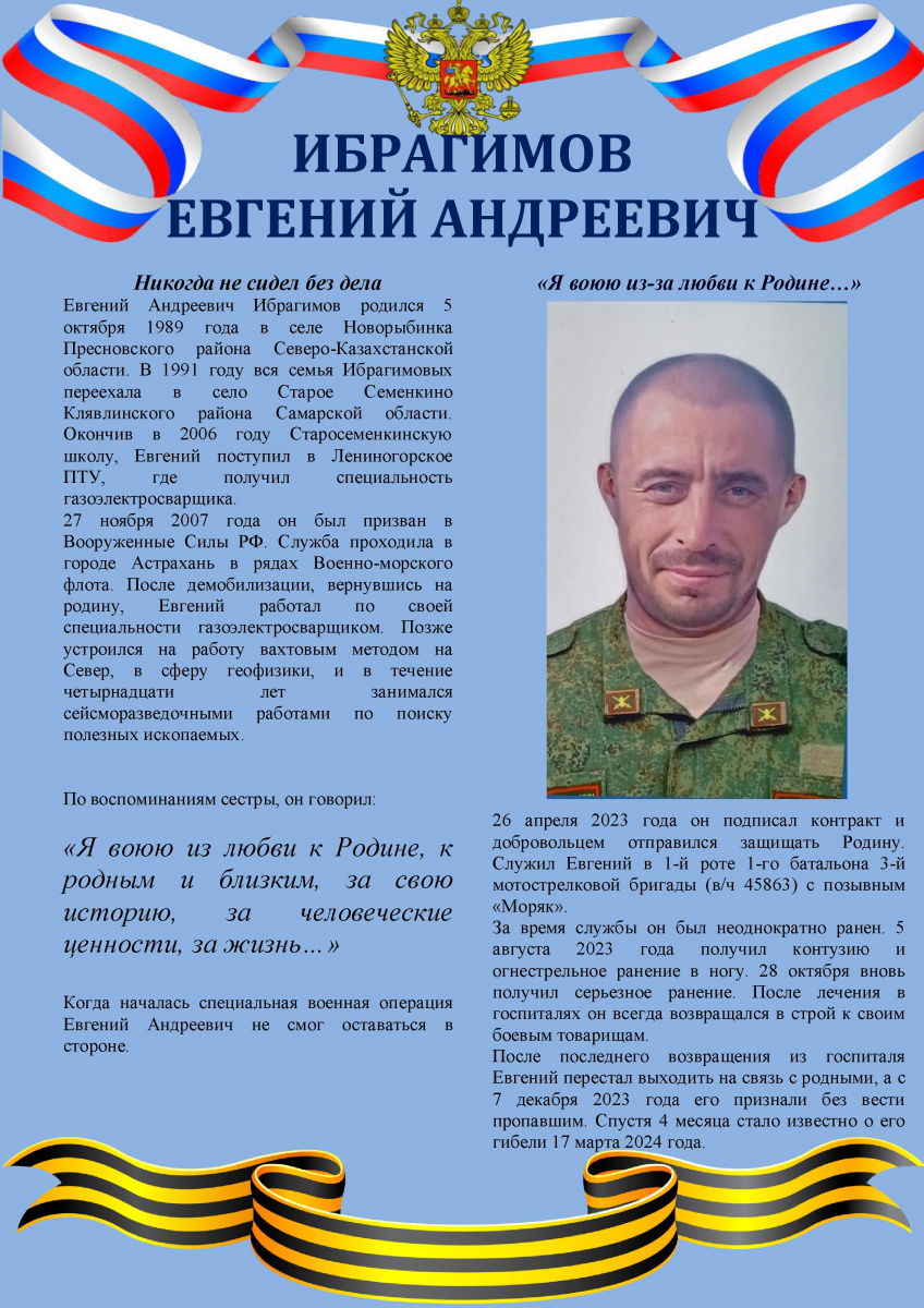 Ибрагимов Евгений Андреевич