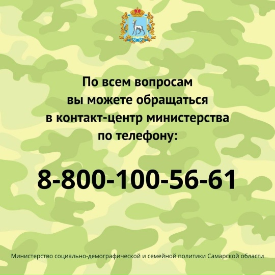 Напоминаем о возможности оформления социальной карты для бесплатного проезда по Самарской области участникам СВО и членам их семей
