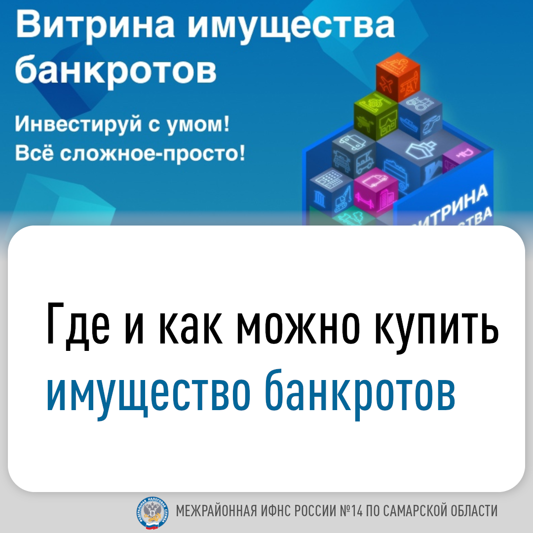 Витрина имущества банкротов» (ВИБ) – маркетплейс для быстрой и выгодной покупки имущества должников.