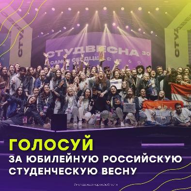 Голосуй за Студвесну! Голосуй за Студвесну!