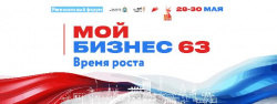 Топовые спикеры и самые актуальные темы для бизнеса: рассказываем о программе форума «Мой бизнес 63. Время роста»