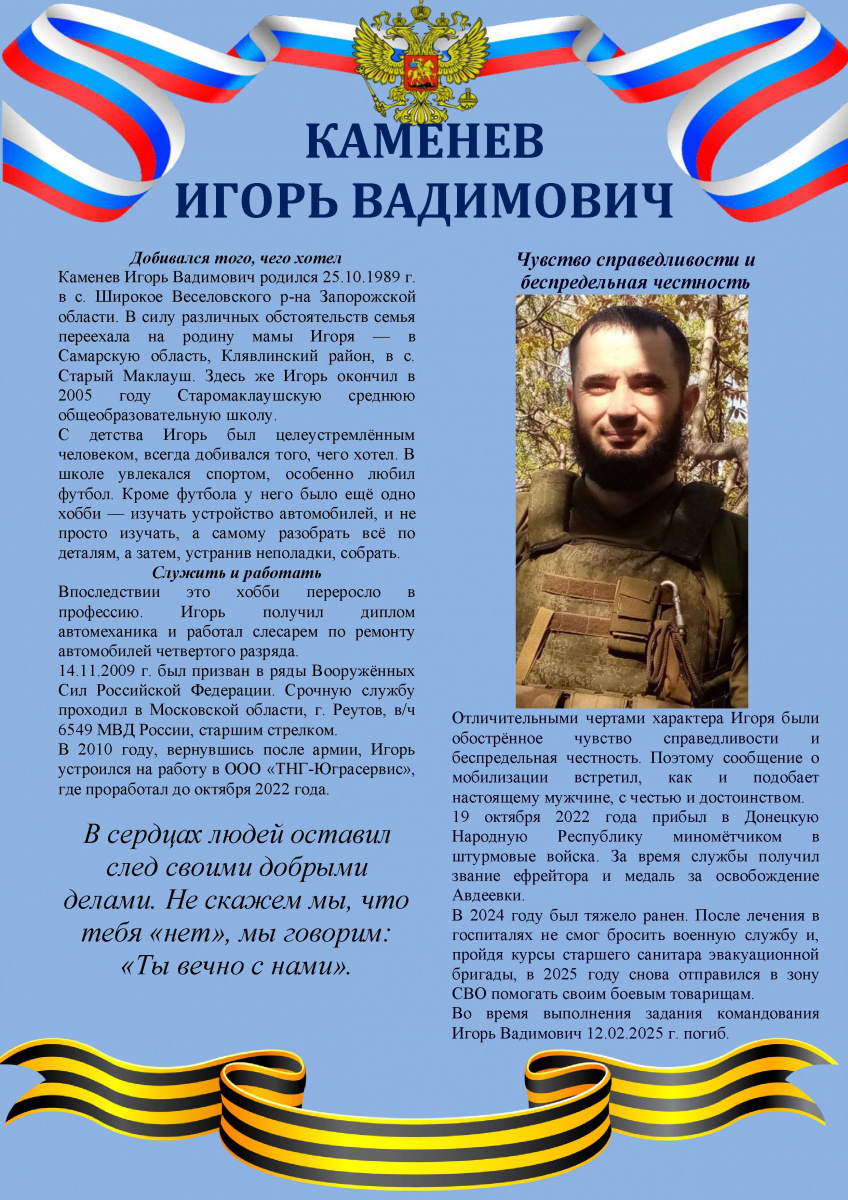 Каменев Игорь Вадимович