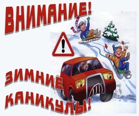 Совсем немного времени остается до таких долгожданных для многих зимних каникул - впереди полторы недели безмятежного отдыха! Совсем немного времени остается до таких долгожданных для многих зимних каникул - впереди полторы недели безмятежного отдыха!