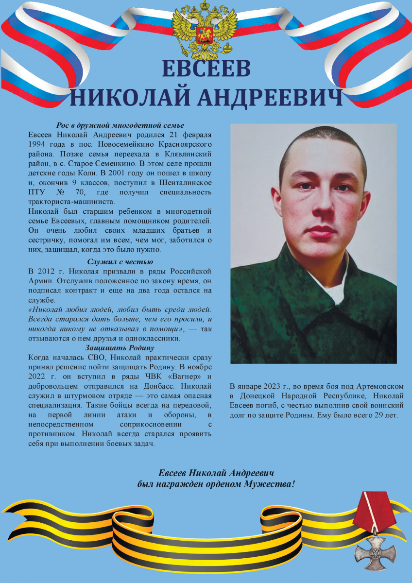 Евсеев Николай Андреевич