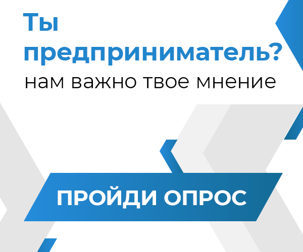 Приглашаем Вас принять участие в опросе