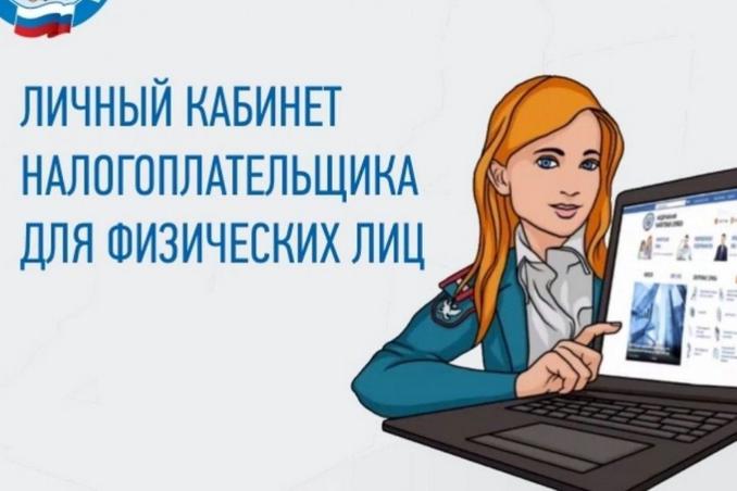 «Личный кабинет налогоплательщика для физических лиц»