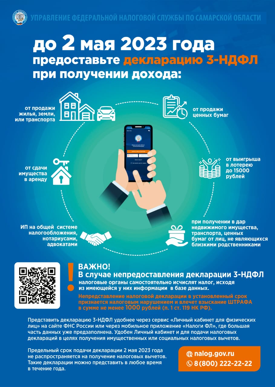 Осталось меньше 2 недель на то, чтобы отчитаться о полученных в 2022 году  доходах