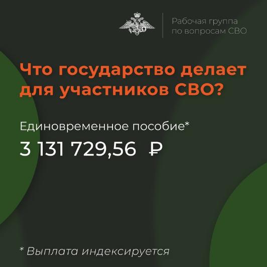 Участник СВО при увольнении в связи с признанием не годным к военной службе вследствие военной травмы может получить единовременную выплату 3 131 729,56 ₽