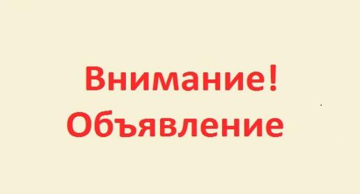 Внимание! Поможем вместе!