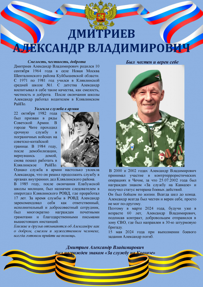Дмитриев Александр Владимирович