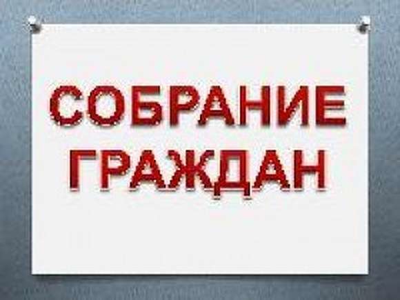 ГРАФИК проведения собраний граждан в населенных пунктах муниципального района Клявлинский в 2025 году ГРАФИК проведения собраний граждан в населенных пунктах муниципального района Клявлинский в 2025 году