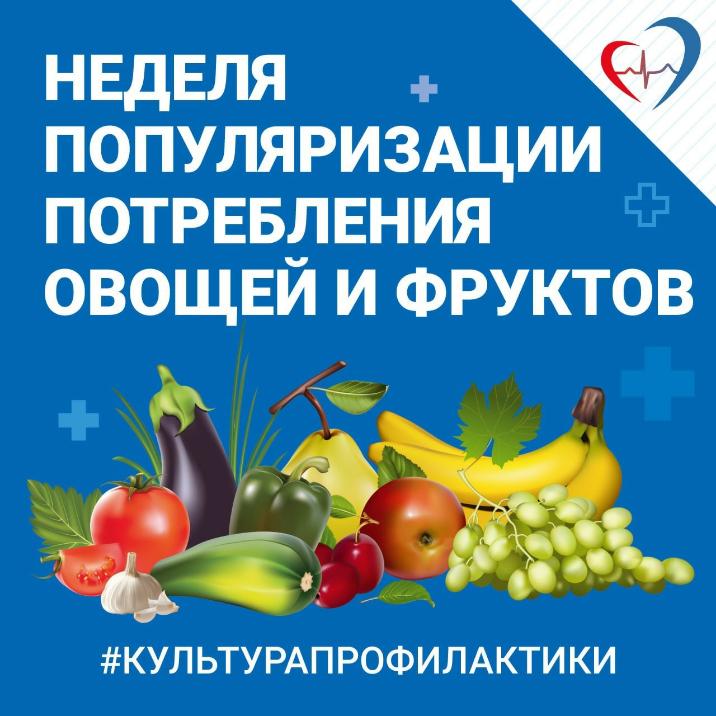 Овощи и фрукты — важная часть рациона! Овощи и фрукты — важная часть рациона!
