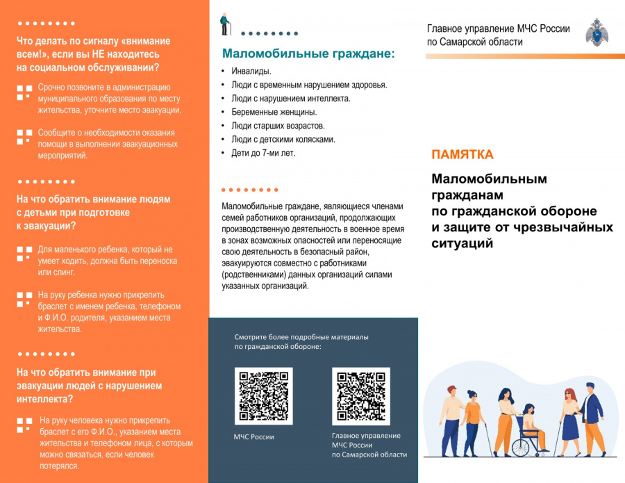 Памятка по сигналы "ВНИМАНИЕ ВСЕМ"