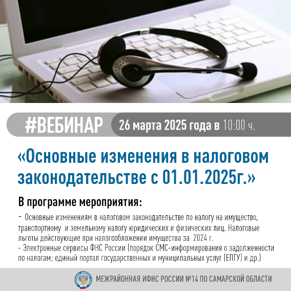 Налогоплательщикам!Вебинар! Налогоплательщикам!Вебинар!