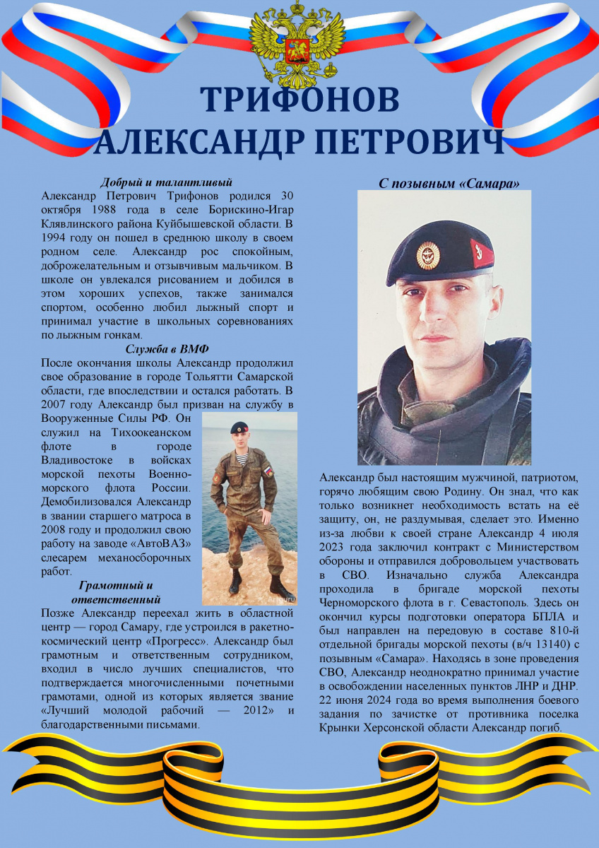 Трифонов Александр Петрович
