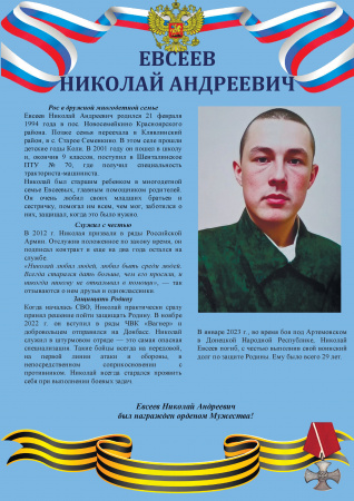 Евсеев Николай Андреевич