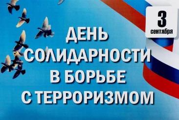 В России ежегодно 3 сентября отмечается особая дата В России ежегодно 3 сентября отмечается особая дата