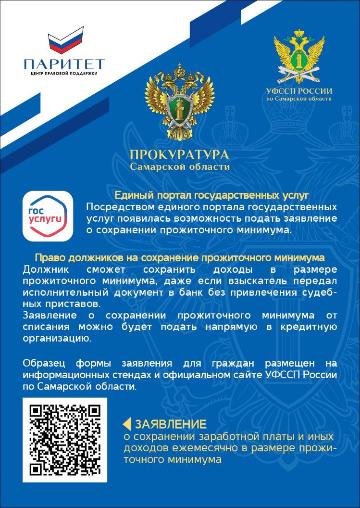 Прокуратура Самарской области Прокуратура Самарской области
