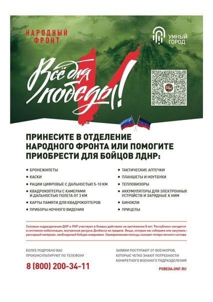В рамках проекта «Всё для Победы!» Минстрой России совместно с Народным Фронтом реализует акцию Сбор «Умный город».