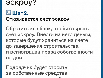 С 1 марта 2025 года вступил в силу Федеральный закон № 186-ФЗ «О строительстве жилых домов по договорам строительного подряда с использованием счетов эскроу», который регулирует использование механизма при строительстве индивидуальных жилых домов на участ