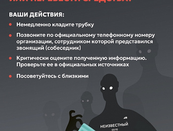 Если вам звонят с незнакомого номера и просят сообщить данные или перевести средства? Скорее всего, это мошенники. 