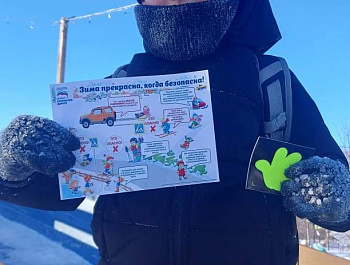 Безопасная зима! продолжается.