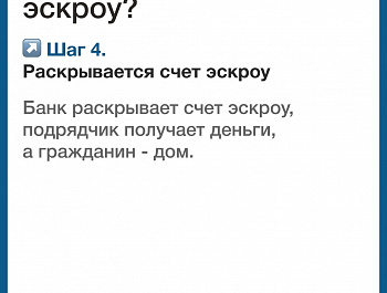 С 1 марта 2025 года вступил в силу Федеральный закон № 186-ФЗ «О строительстве жилых домов по договорам строительного подряда с использованием счетов эскроу», который регулирует использование механизма при строительстве индивидуальных жилых домов на участ