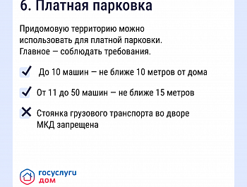 Как получать дополнительные доходы от общего имущества и на что их можно потратить