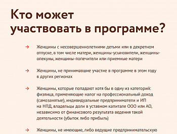 Мама с бизнесом: жительниц Самарской области обучат  предпринимательству