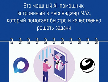 Откройте для себя GigaChat — умного помощника прямо внутри MAX