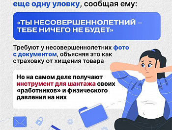 МО МВД России «Клявлинский»  предупреждает подростков : желание заработать может привести к пагубным последствиям! 