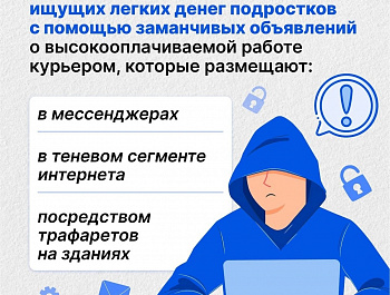 МО МВД России «Клявлинский»  предупреждает подростков : желание заработать может привести к пагубным последствиям! 